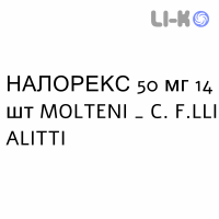 НАЛОРЕКС - NALOREX таблетки в оболочке 50 мг 14 шт MOLTENI