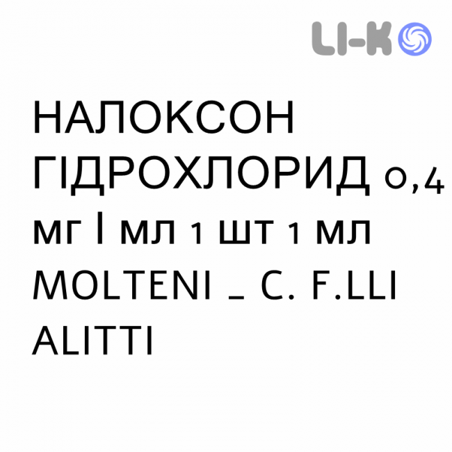 НАЛОКСОН ГІДРОХЛОРИД - NALOXONE CLORIDRATO для дорослих розчин для ін’єкцій 0,4 мг/мл 1 шт 1 мл MOLTENI НАЛОКСОН ГІДРОХЛОРИД - NALOXONE CLORIDRATO для дорослих розчин для ін’єкцій 0,4 мг/мл 1 шт 1 мл MOLTENI