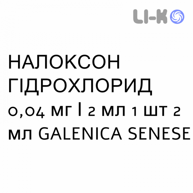 НАЛОКСОН ГИДРОХЛОРИД - NALOXONE CLORIDRATO для детей раствор для инъекций 0,04 мг/2 мл 1 шт 2 мл GALENICA SENESE НАЛОКСОН ГИДРОХЛОРИД - NALOXONE CLORIDRATO для детей раствор для инъекций 0,04 мг/2 мл 1 шт 2 мл GALENICA SENESE