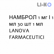 НАМБРОЛ - NAMBROL для взрослых раствор для небулайзера 1 мг/1 мл 30 шт 1 мл LANOVA FARMACEUTICI