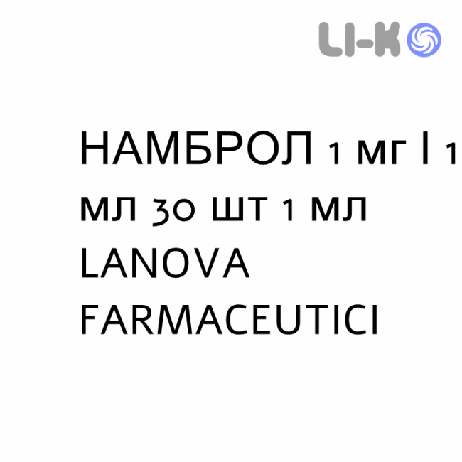 НАМБРОЛ - NAMBROL для взрослых раствор для небулайзера 1 мг/1 мл 30 шт 1 мл LANOVA FARMACEUTICI НАМБРОЛ - NAMBROL для взрослых раствор для небулайзера 1 мг/1 мл 30 шт 1 мл LANOVA FARMACEUTICI
