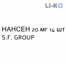НАНСЕН - NANSEN капсулы кишечнорастворимые 20 мг 14 шт S.F. GROUP