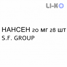 НАНСЕН - NANSEN капсулы кишечнорастворимые 20 мг 28 шт S.F. GROUP