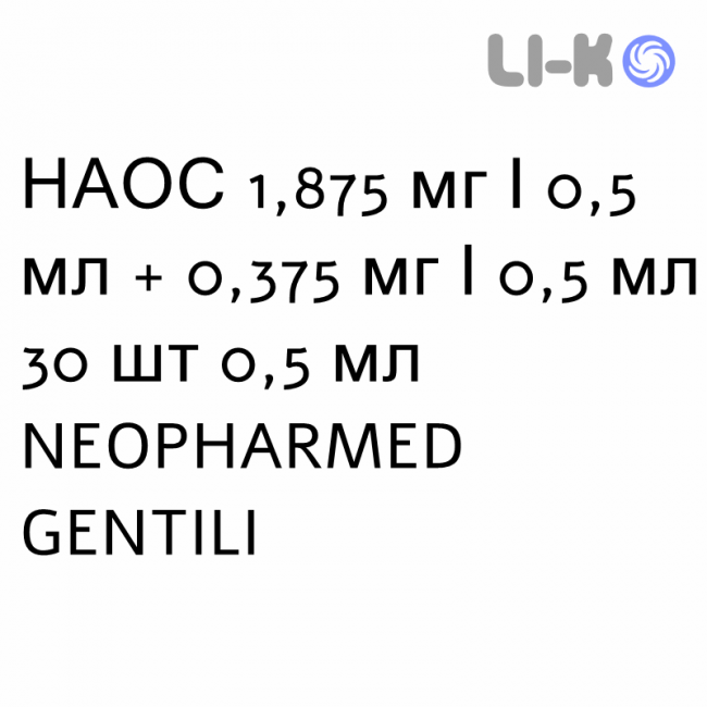НАОС - NAOS розчин для небулайзера 1,875 мг/0,5 мл + 0,375 мг/0,5 мл 30 шт 0,5 мл NEOPHARMED GENTILI НАОС - NAOS розчин для небулайзера 1,875 мг/0,5 мл + 0,375 мг/0,5 мл 30 шт 0,5 мл NEOPHARMED GENTILI
