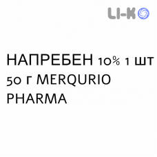 НАПРЕБЕН - NAPREBEN гель 10% 1 шт 50 г MERQURIO PHARMA