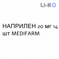 НАПРИЛЕН - NAPRILENE таблетки делимые 20 мг 14 шт MEDIFARM