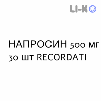 НАПРОСИН - NAPROSYN суспензия оральная 500 мг 30 шт RECORDATI