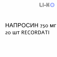 НАПРОСИН - NAPROSYN таблетки модифицированные 750 мг 20 шт RECORDATI