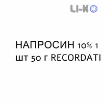 НАПРОСИН - NAPROSYN гель 10% 1 шт 50 г RECORDATI