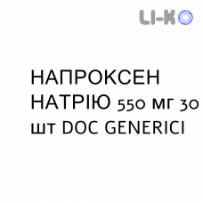 НАПРОКСЕН НАТРИЯ - NAPROXENE SODICO таблетки в оболочке 550 мг 30 шт DOC GENERICI