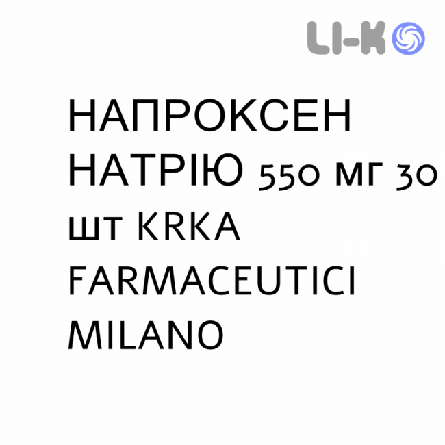 НАПРОКСЕН НАТРИЯ - NAPROXENE SODICO таблетки делимые 550 мг 30 шт KRKA FARMACEUTICI НАПРОКСЕН НАТРИЯ - NAPROXENE SODICO таблетки делимые 550 мг 30 шт KRKA FARMACEUTICI