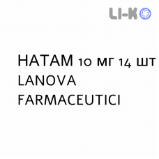 НАТАМ - NATAM таблетки делимые 10 мг 14 шт LANOVA FARMACEUTICI