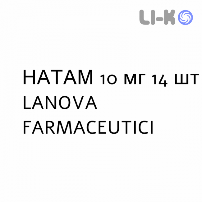 НАТАМ - NATAM таблетки делимые 10 мг 14 шт LANOVA FARMACEUTICI НАТАМ - NATAM таблетки делимые 10 мг 14 шт LANOVA FARMACEUTICI