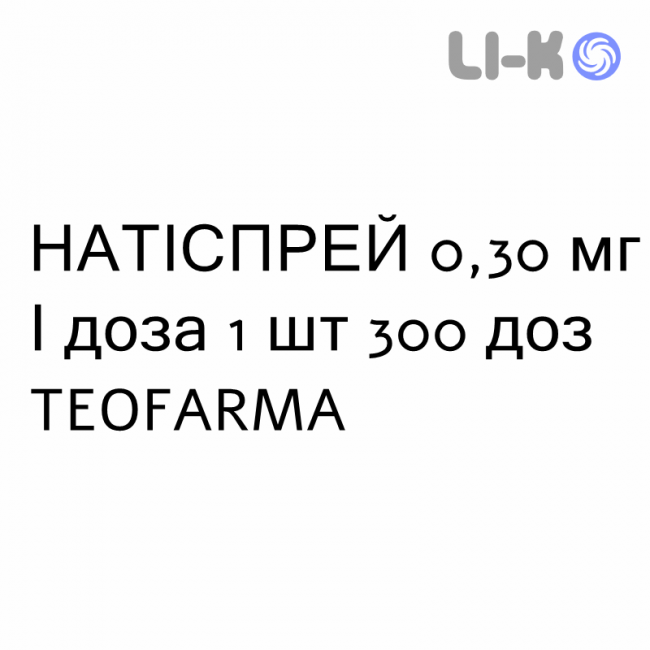 НАТИСПРЕЙ - NATISPRAY спрей сублингвальный 0,30 мг/доза 1 шт 300 доз TEOFARMA НАТИСПРЕЙ - NATISPRAY спрей сублингвальный 0,30 мг/доза 1 шт 300 доз TEOFARMA