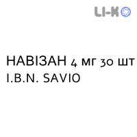 НАВИЗАН - NAVIZAN таблетки 4 мг 30 шт I.B.N. SAVIO