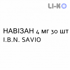 НАВИЗАН - NAVIZAN таблетки 4 мг 30 шт I.B.N. SAVIO