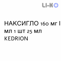 НАКСИГЛО - NAXIGLO розчин для інфузій 160 мг/мл 1 шт 25 мл KEDRION