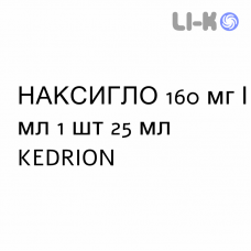 НАКСИГЛО - NAXIGLO розчин для інфузій 160 мг/мл 1 шт 25 мл KEDRION