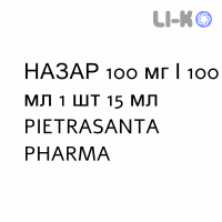 НАЗАР (NAZAR) 100 мг/100 мл спрей назальний 15 мл - Нафазолін PIETRASANTA PHARMA
