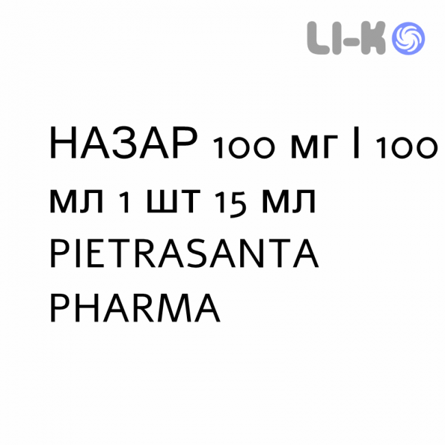 НАЗАР - NAZAR спрей назальний 100 мг/100 мл 1 шт 15 мл PIETRASANTA PHARMA НАЗАР - NAZAR спрей назальний 100 мг/100 мл 1 шт 15 мл PIETRASANTA PHARMA