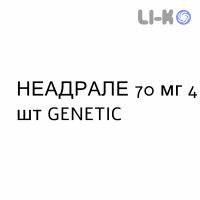 НЕАДРАЛЕ - NEADRALE таблетки 70 мг 4 шт GENETIC