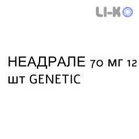 НЕАДРАЛЕ - NEADRALE таблетки 70 мг 12 шт GENETIC