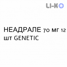 НЕАДРАЛЕ - NEADRALE таблетки 70 мг 12 шт GENETIC