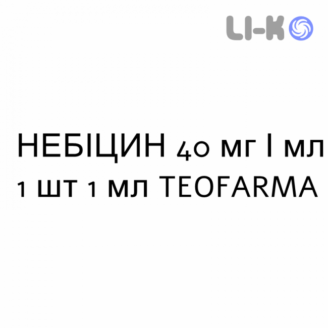 НЕБИЦИН - NEBICINA раствор для инъекций 40 мг/мл 1 шт 1 мл TEOFARMA НЕБИЦИН - NEBICINA раствор для инъекций 40 мг/мл 1 шт 1 мл TEOFARMA