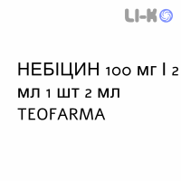 НЕБИЦИН - NEBICINA раствор для инъекций 100 мг/2 мл 1 шт 2 мл TEOFARMA