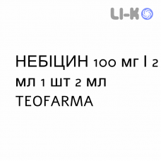 НЕБИЦИН - NEBICINA раствор для инъекций 100 мг/2 мл 1 шт 2 мл TEOFARMA