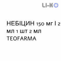 НЕБИЦИН - NEBICINA раствор для инъекций 150 мг/2 мл 1 шт 2 мл TEOFARMA