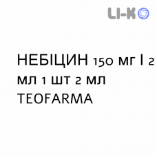 НЕБИЦИН - NEBICINA раствор для инъекций 150 мг/2 мл 1 шт 2 мл TEOFARMA