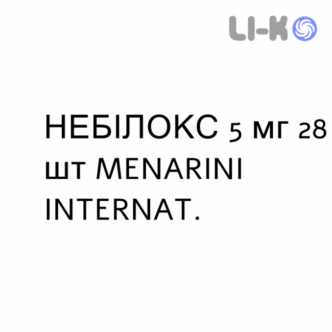 НЕБИЛОКС - NEBILOX таблетки делимые 5 мг 28 шт MENARINI НЕБИЛОКС - NEBILOX таблетки делимые 5 мг 28 шт MENARINI