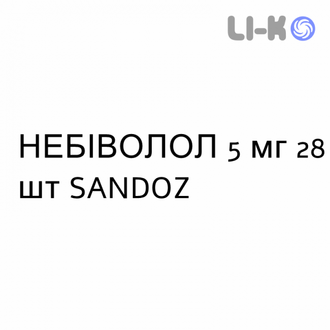 НЕБІВОЛОЛ - NEBIVOLOLO таблетки подільні 5 мг 28 шт SANDOZ НЕБІВОЛОЛ - NEBIVOLOLO таблетки подільні 5 мг 28 шт SANDOZ