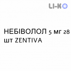 НЕБИВОЛОЛ - NEBIVOLOLO таблетки делимые 5 мг 28 шт ZENTIVA