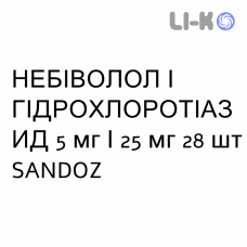 НЕБИВОЛОЛ И ГИДРОХЛОРОТИАЗИД - NEBIVOLOLO E IDROCLOROTIAZIDE таблетки в оболочке 5 мг/25 мг 28 шт SANDOZ
