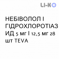 НЕБІВОЛОЛ І ГІДРОХЛОРОТІАЗИД - NEBIVOLOLO E IDROCLOROTIAZIDE таблетки покриті 5 мг/12,5 мг 28 шт TEVA