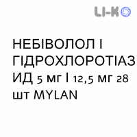 НЕБІВОЛОЛ І ГІДРОХЛОРОТІАЗИД - NEBIVOLOLO E IDROCLOROTIAZIDE таблетки покриті 5 мг/12,5 мг 28 шт MYLAN