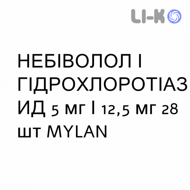 НЕБИВОЛОЛ И ГИДРОХЛОРОТИАЗИД - NEBIVOLOLO E IDROCLOROTIAZIDE таблетки в оболочке 5 мг/12,5 мг 28 шт MYLAN НЕБИВОЛОЛ И ГИДРОХЛОРОТИАЗИД - NEBIVOLOLO E IDROCLOROTIAZIDE таблетки в оболочке 5 мг/12,5 мг 28 шт MYLAN