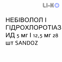 НЕБІВОЛОЛ І ГІДРОХЛОРОТІАЗИД - NEBIVOLOLO E IDROCLOROTIAZIDE таблетки покриті 5 мг/12,5 мг 28 шт SANDOZ