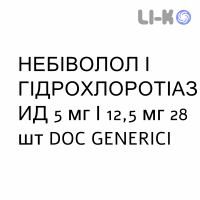 НЕБІВОЛОЛ І ГІДРОХЛОРОТІАЗИД - NEBIVOLOLO E IDROCLOROTIAZIDE таблетки покриті 5 мг/12,5 мг 28 шт DOC GENERICI
