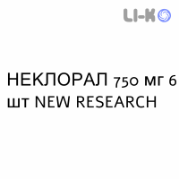 НЕКЛОРАЛ - NECLORAL таблетки модифицированные 750 мг 6 шт NEW RESEARCH