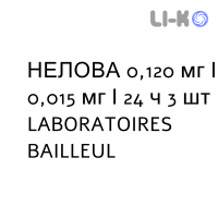 НЕЛОВА - NELOVA вагинальная система 0,120 мг/0,015 мг/24 ч 3 шт LABORATOIRES BAILLEUL