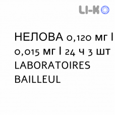 НЕЛОВА - NELOVA вагинальная система 0,120 мг/0,015 мг/24 ч 3 шт LABORATOIRES BAILLEUL