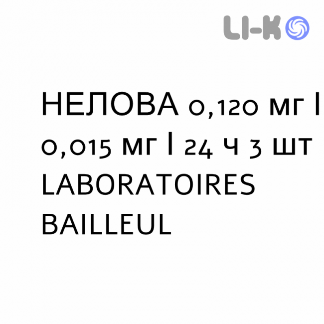 НЕЛОВА - NELOVA вагинальная система 0,120 мг/0,015 мг/24 ч 3 шт LABORATOIRES BAILLEUL НЕЛОВА - NELOVA вагинальная система 0,120 мг/0,015 мг/24 ч 3 шт LABORATOIRES BAILLEUL