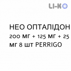 НЕО ОПТАЛИДОН - NEO OPTALIDON таблетки в оболочке 200 мг + 125 мг + 25 мг 8 шт PERRIGO
