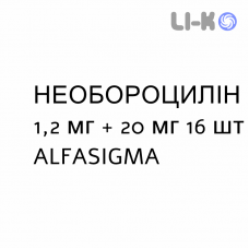 НЕОБОРОЦИЛЛИН - NEOBOROCILLINA пастилки 1,2 мг + 20 мг 16 шт ALFASIGMA