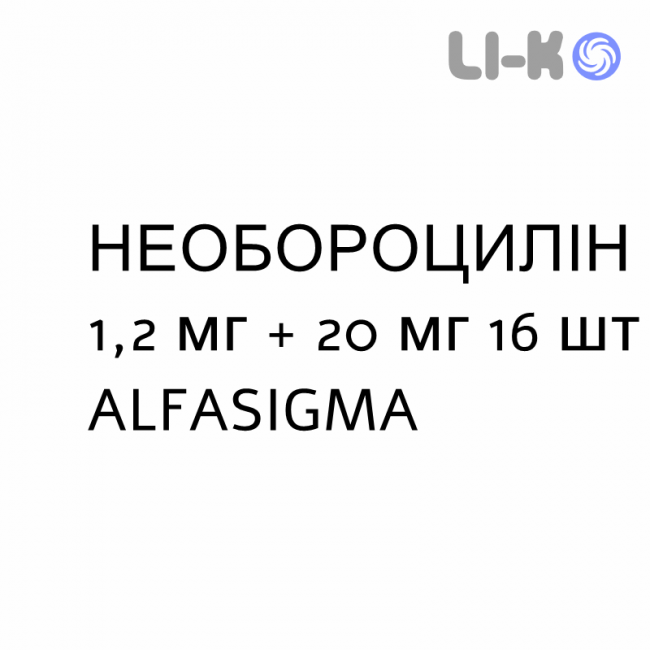 НЕОБОРОЦИЛЛИН - NEOBOROCILLINA пастилки 1,2 мг + 20 мг 16 шт ALFASIGMA НЕОБОРОЦИЛЛИН - NEOBOROCILLINA пастилки 1,2 мг + 20 мг 16 шт ALFASIGMA