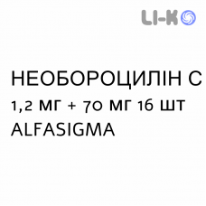 НЕОБОРОЦИЛЛИН С - NEOBOROCILLINA C пастилки 1,2 мг + 70 мг 16 шт ALFASIGMA