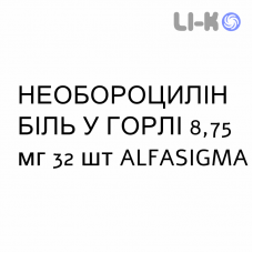 НЕОБОРОЦИЛЛИН БОЛЬ В ГОРЛЕ - NEOBOROCILLINA GOLA DOLORE пастилки 8,75 мг 32 шт ALFASIGMA